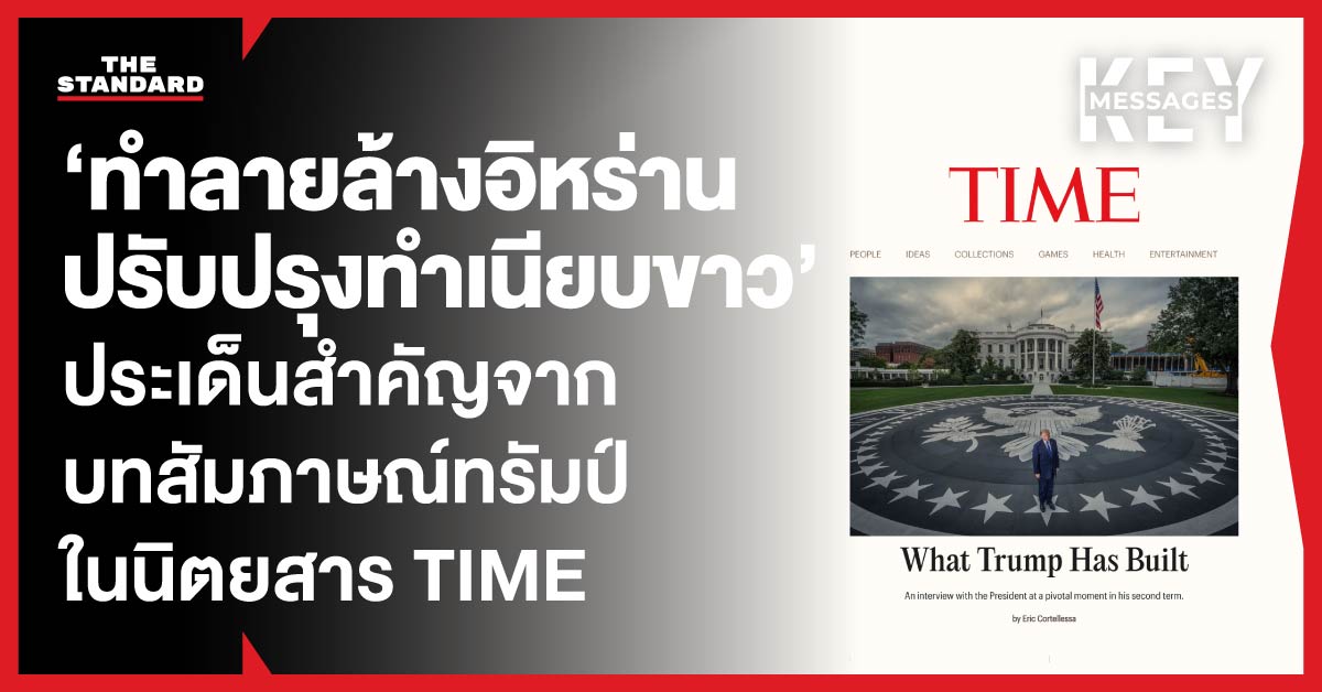 โดนัลด์ ทรัมป์ อดีตประธานาธิบดีสหรัฐฯ ในภาพประกอบบทสัมภาษณ์นิตยสาร TIME